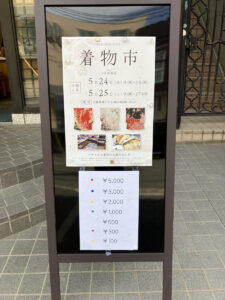 第5回　着物市を開催いたしました