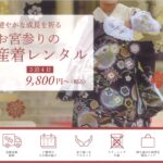 お宮参りの産着レンタルはじめました