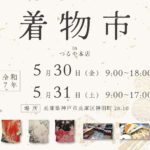 第6回　中古着物市を開催いたします